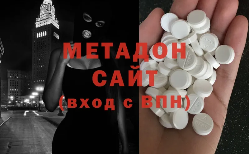 Метадон methadone  Макушино 